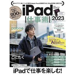 iPad仕事術！2023－iPadOS 16対応・最新版！ [単行本]