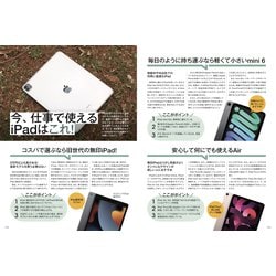 ヨドバシ.com - iPad仕事術！2023－iPadOS 16対応・最新版！ [単行本