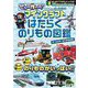 ぜんぶ作れる!!マインクラフトはたらくのりもの図鑑(スタクラ) [単行本]