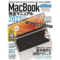 MacBook完全マニュアル2023（Ventura対応／全機種対応最新版）－Ventura対応／全機種対応最新版 [単行本]