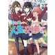 男女比がぶっ壊れた世界の人と人生を交換しました(MUGEN Light novels) [単行本]