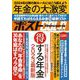 週刊ポストGOLD 年金の大激変 [ムックその他]
