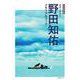 完全保存版 カヌーイスト野田知佑メモリアルブック [ムックその他]
