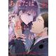 あなたは私におとされたい<６>(裏少年サンデーコミックス) [コミック]
