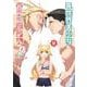 異世界美少女受肉おじさんと<９>(裏少年サンデーコミックス) [コミック]
