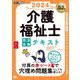 介護福祉士 完全合格テキスト〈2024年版〉(福祉教科書) [単行本]
