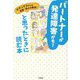 パートナーが発達障害かも?と思ったときに読む本―カサンドラさんの葛藤・悩みを解決! [単行本]
