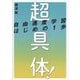 超具体!自由進度学習はじめの1歩 [単行本]