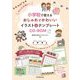 みんな笑顔に!小学校で使えるおしゃれでかわいいイラスト&テンプレートCD-ROM [単行本]