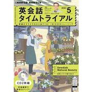 ＮＨＫ　ＣＤ　ラジオ　英会話タイムトライアル　2023年5月号 [磁性媒体など]
