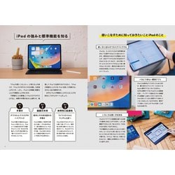 ヨドバシ.com - iPadの引き出し―あらゆる場面で役に立つ活用アイデア