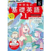 ＮＨＫ　ＣＤ　ラジオ中学生の基礎英語　レベル１　2023年5月号 [磁性媒体など]