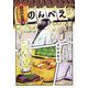 BOOKSのんべえ―お酒で味わう日本文学32選 [単行本]