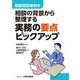 税務相談事例を相談の背景から整理する実務の要点ピックアップ [単行本]