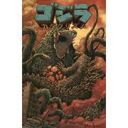 ゴジラ―カタクリズム [コミック]