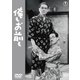 俺もお前も [DVD]