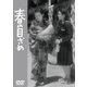 春の目ざめ [DVD]