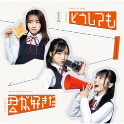 AKB48／どうしても君が好きだ