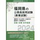福岡市・北九州市・久留米市・飯塚市・大野城市の初級・3種・高卒程度〈2024年度版〉(福岡県の公務員採用試験(教養試験)―公務員採用試験対策シリーズ) [単行本]