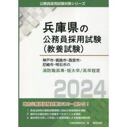 ヨドバシ.com - 神戸市・姫路市・西宮市・尼崎市・明石市の消防職高専