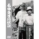 石中先生行状記 [DVD]