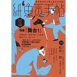 紙魚の手帖Ｖｏｌ．１０ [単行本]