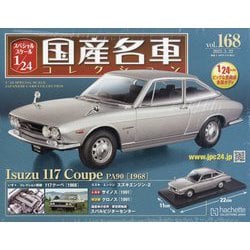 ヨドバシ.com - スペシャルスケール国産名車コレクション 2023年 3/22 