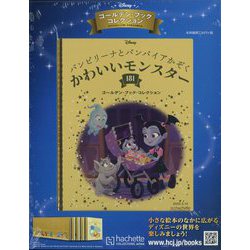 ディズニーゴールデン・ブック・コレクション 2023年 3/15号 （181号） [雑誌]