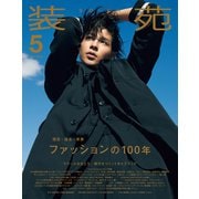 装苑 2023年 05月号 [雑誌]