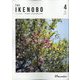 The Ikenobo （ざ・いけのぼう） 2023年 04月号 [雑誌]