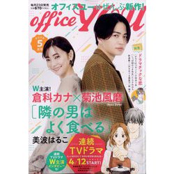 office you （オフィス ユー） 2023年 05月号 [雑誌]