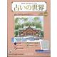 占いの世界 改訂版 2023年 3/15号 （61号） [雑誌]