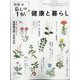 暮しの手帖増刊 健康と暮らし 2023年 04月号 [雑誌]