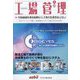 工場管理 2023年 04月号 [雑誌]