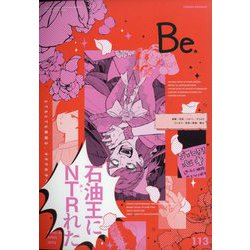 COMIC Be （コミックビー） 2023年 04月号 [雑誌]