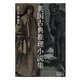 英国古典推理小説集(岩波文庫) [文庫]
