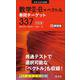 数学II・B＋ベクトル単問ターゲット337 四訂版 [全集叢書]