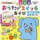 おうた&スイッチあそび(音でる♪知育絵本) [絵本]