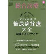総合診療 2023年 03月号 [雑誌]