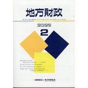 地方財政 2023年 02月号 [雑誌]