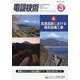 電設技術 2023年 03月号 [雑誌]