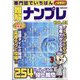 専門誌でいちばん難解ナンプレ 2023年 04月号 [雑誌]