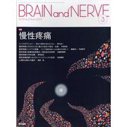 BRAIN AND NERVE （ブレイン・アンド・ナーヴ） - 神経研究の進歩 2023年 03月号 [雑誌]