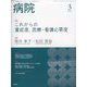 病院 2023年 03月号 [雑誌]