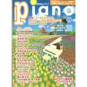 Piano （ピアノ） 2023年 04月号 [雑誌]