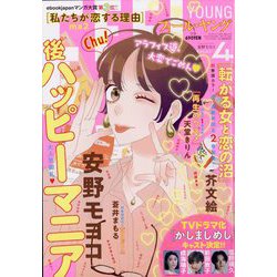 FEEL YOUNG (フィールヤング) 2023年 04月号 [雑誌]