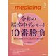 medicina （メディチーナ） 2023年 03月号 [雑誌]