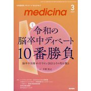 medicina （メディチーナ） 2023年 03月号 [雑誌]