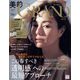 美的GRAND（グラン） 2023年 04月号 [雑誌]