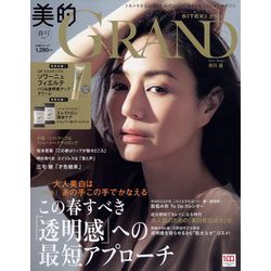美的GRAND（グラン） 2023年 04月号 [雑誌]